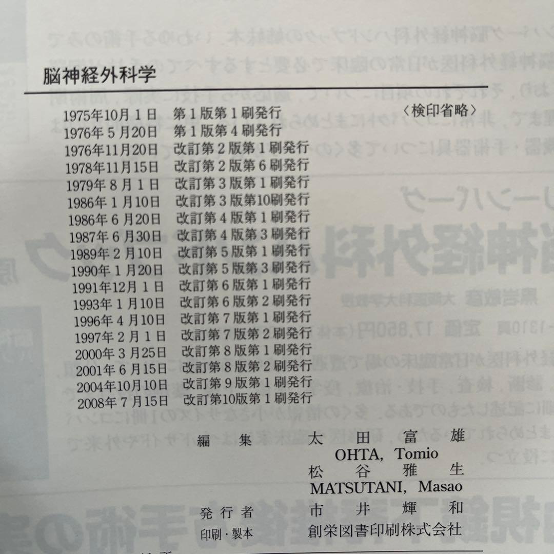 脳神経外科学 2