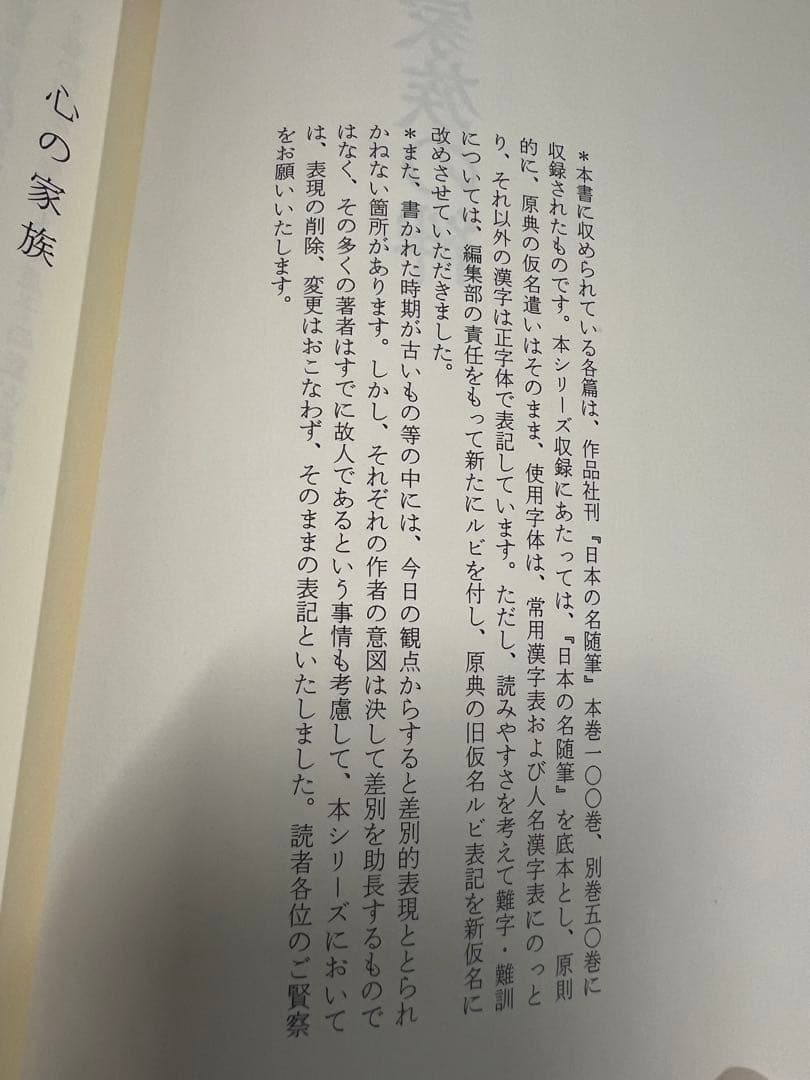 大活字本「新編・日本の名随筆 生きるってすばらしい」全20巻箱入 定価7万8千円