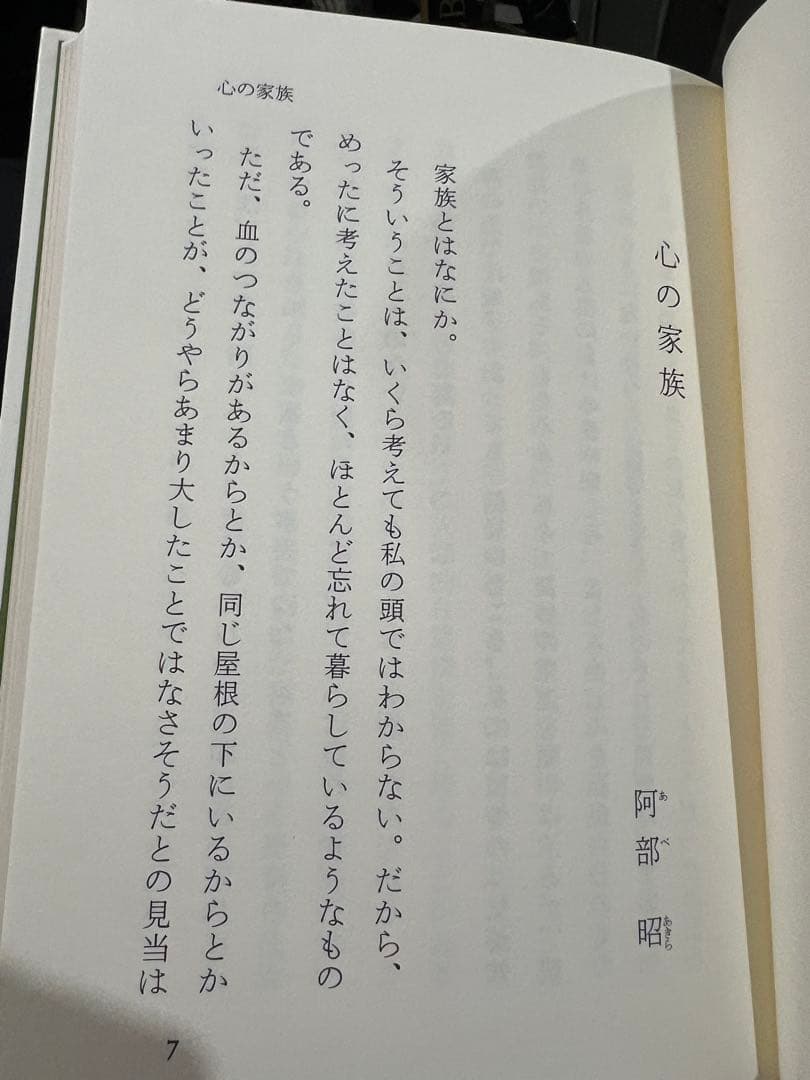 大活字本「新編・日本の名随筆 生きるってすばらしい」全20巻箱入 定価7万8千円
