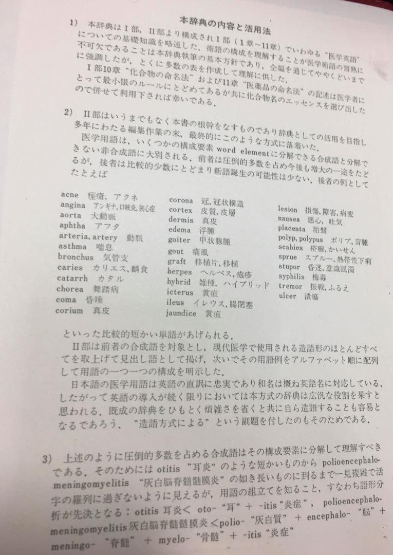 書籍：☆造語方式による医学英和辞典 (日本語) ☆宮野成二