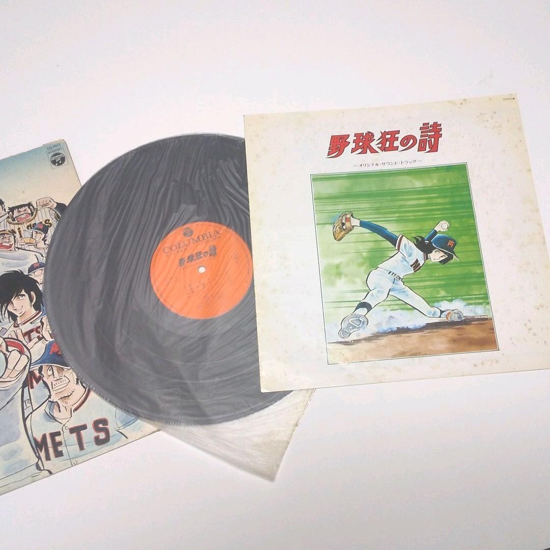 現状渡し LPレコード 野球狂の詩 サントラ 水島新司