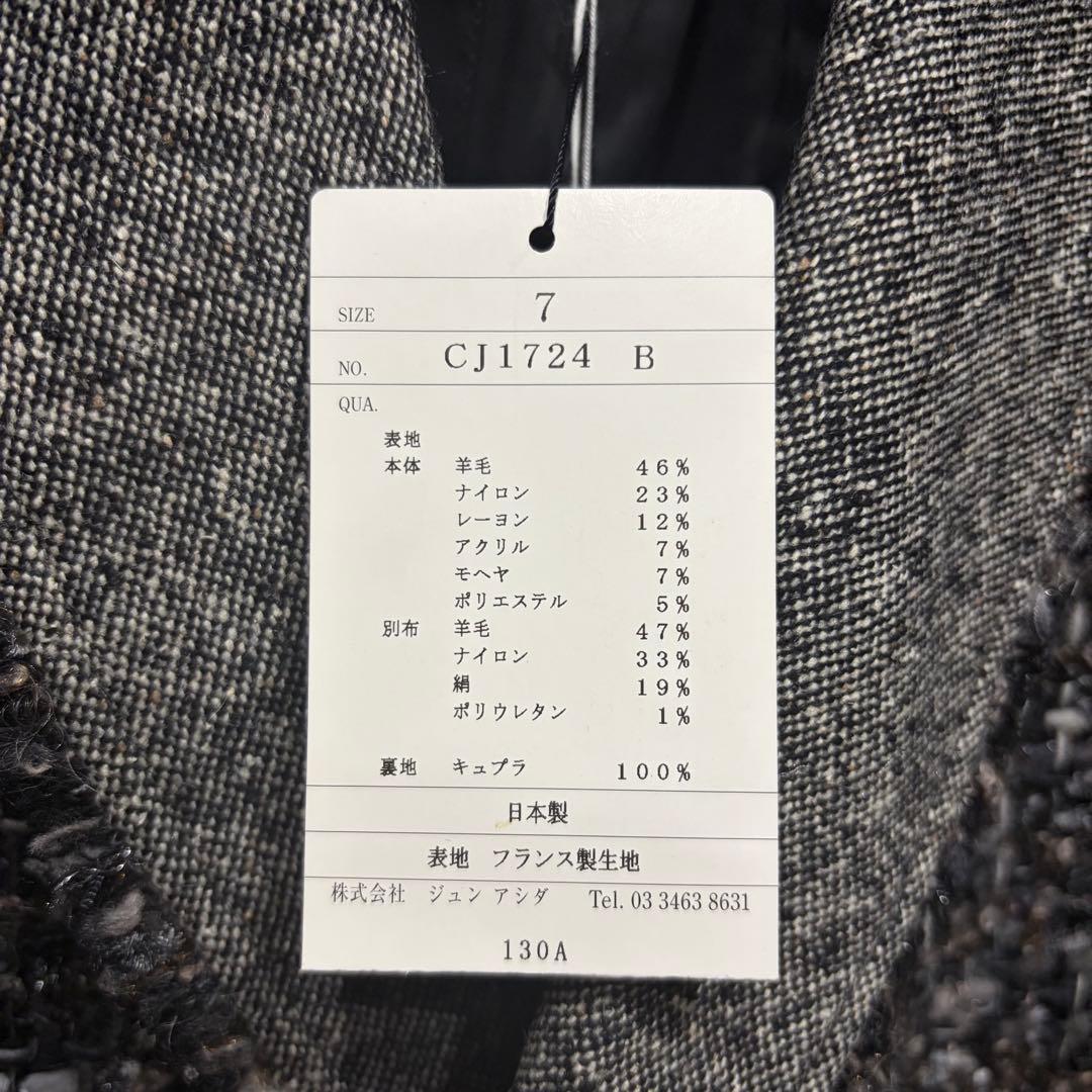 【新品未使用】miss ashida ミスアシダ　ツイードジャケット　7