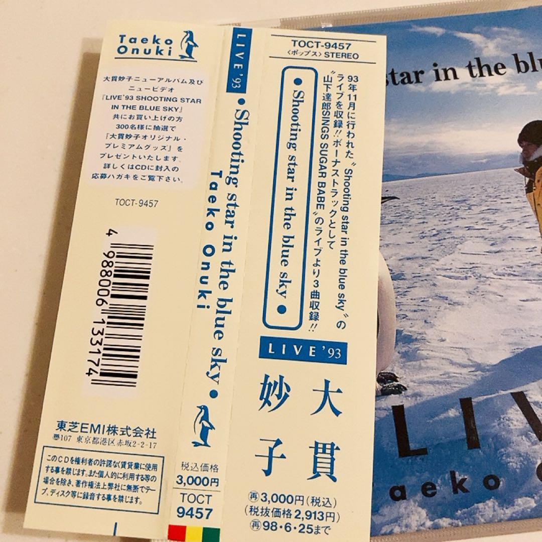 【Live】大貫妙子/Shooting star in the blue sky