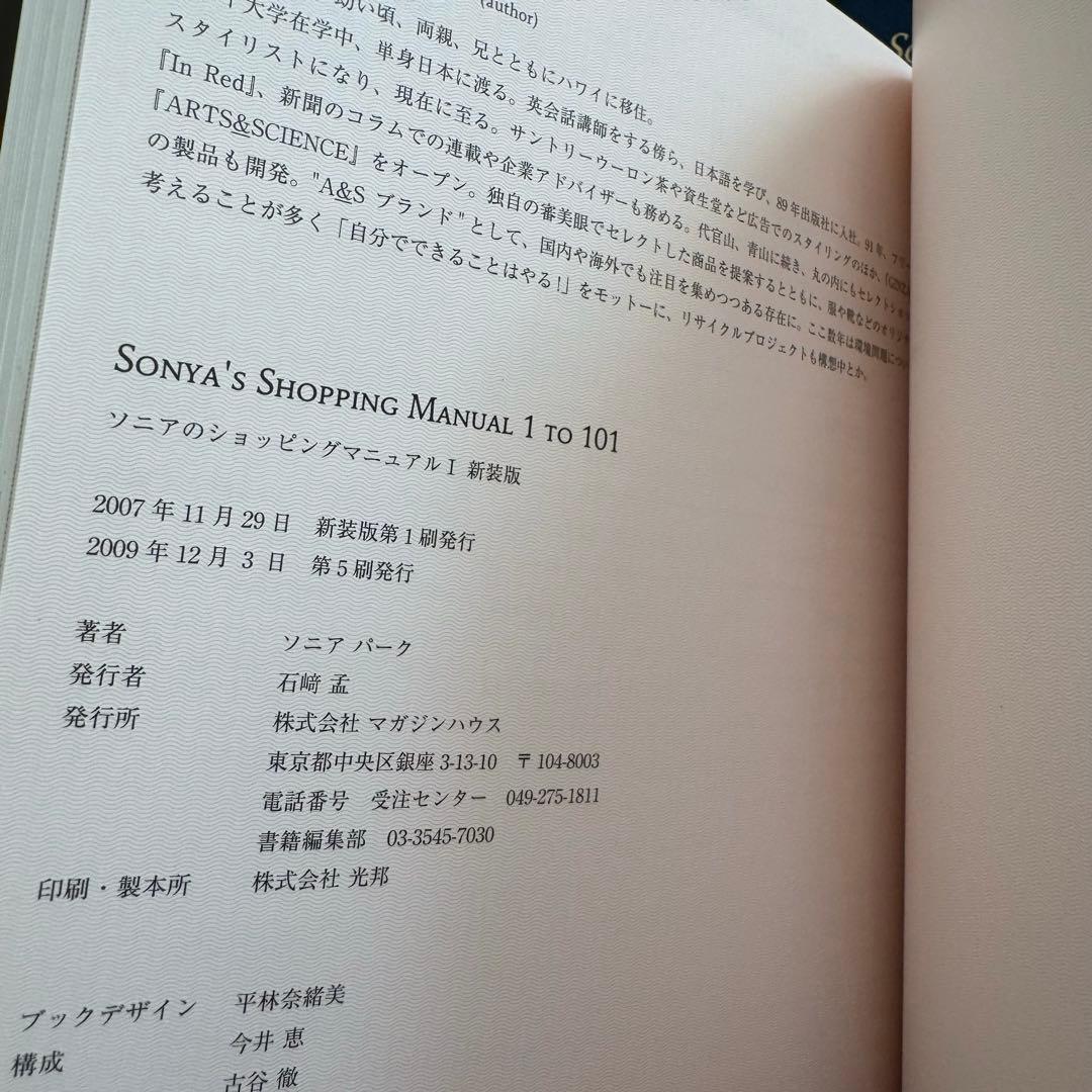 Sonya's Shopping Manual 1-301 3冊Set