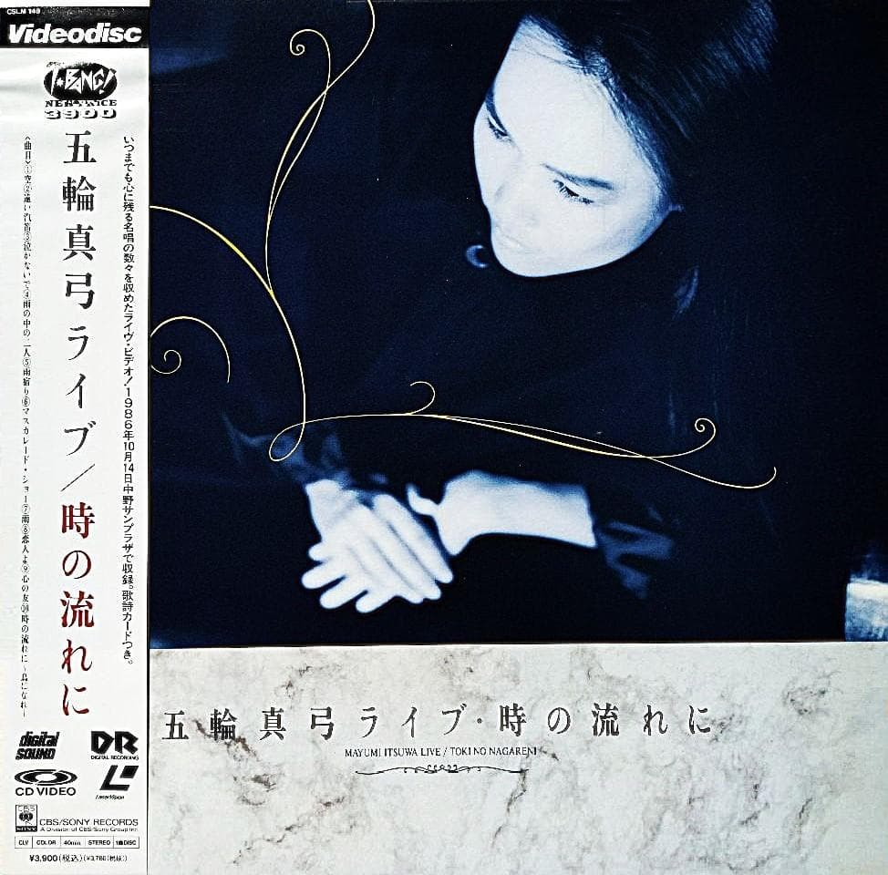 五輪真弓 ３枚set,