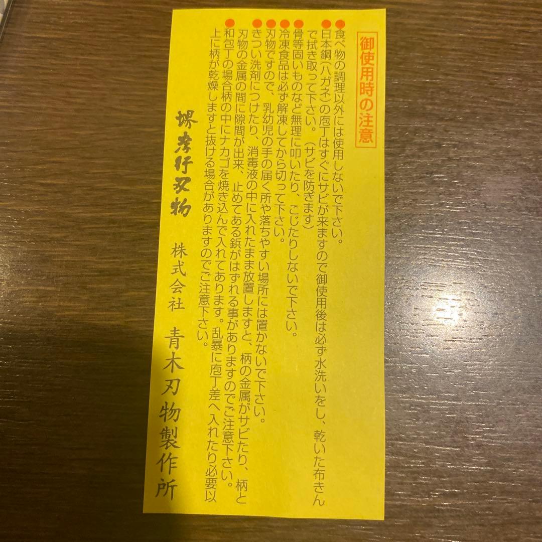 堺孝行 シェフ和庖丁 銀三鋼 鎌型薄刃 18cm/未使用