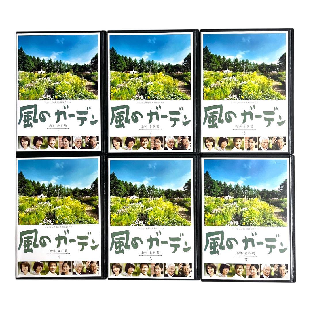 【新品ケース】 DVD 「風のガーデン」 全6巻 倉本聰 中井貴一 黒木メイサ
