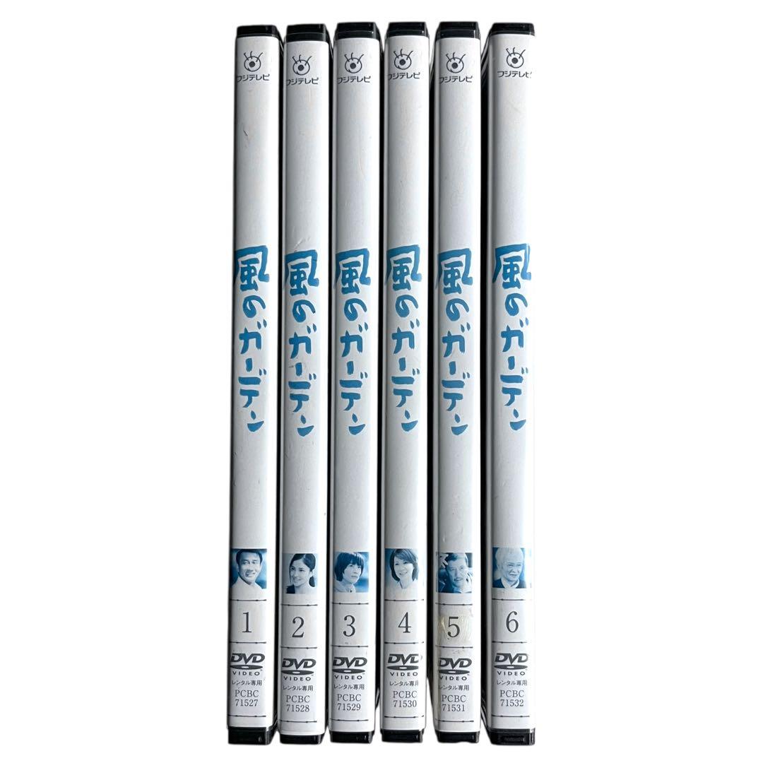 【新品ケース】 DVD 「風のガーデン」 全6巻 倉本聰 中井貴一 黒木メイサ