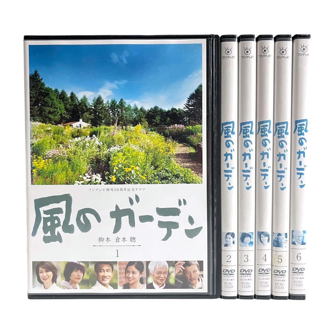 【新品ケース】 DVD 「風のガーデン」 全6巻 倉本聰 中井貴一 黒木メイサ