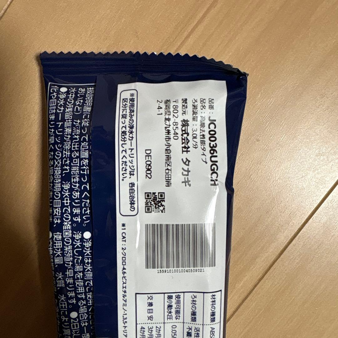 タカギ みず工房 浄水器交換カートリッジ JC0036UG 3本