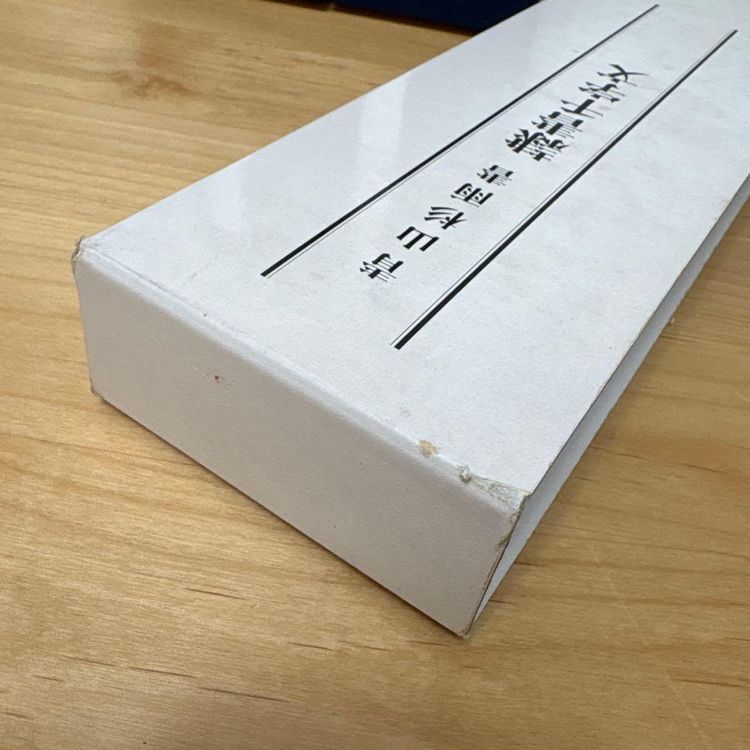 まるも43 青山杉雨 隷書千字文