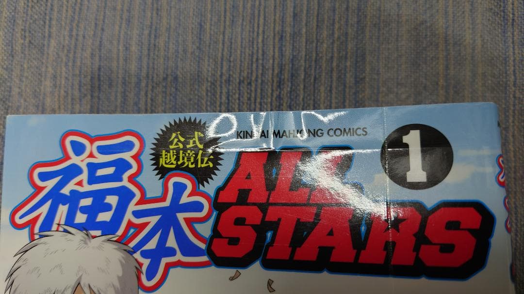 福本ALLSTARS 全3巻＋アカギざわざわアンソロジー 福本伸行 ちろ丸 初版