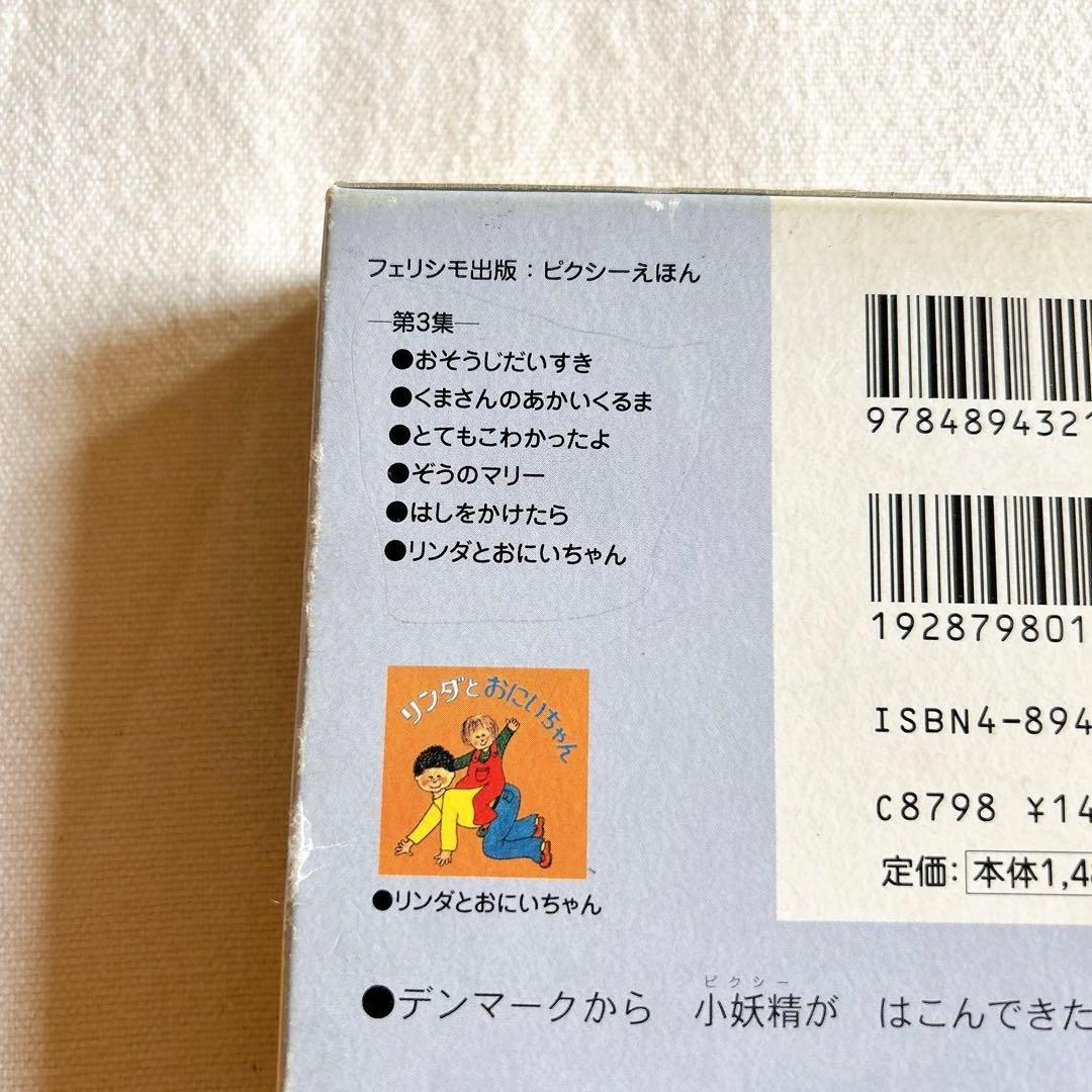 ピクシーえほん 全6集 36冊セット
