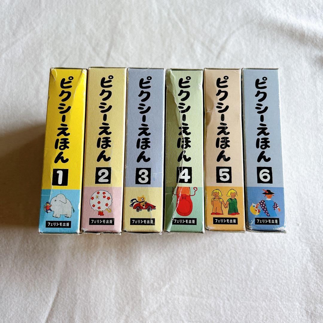 ピクシーえほん 全6集 36冊セット