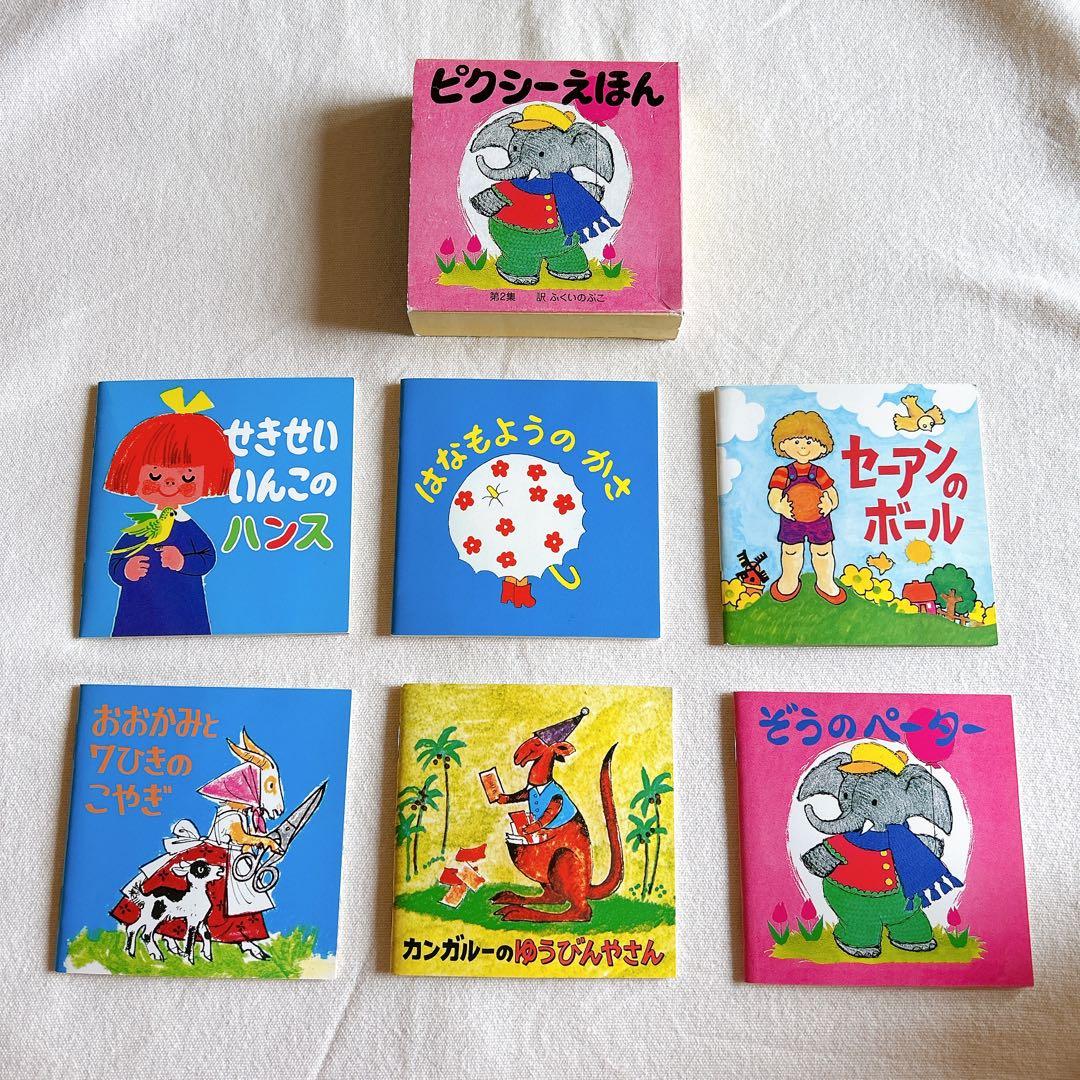 ピクシーえほん 全6集 36冊セット
