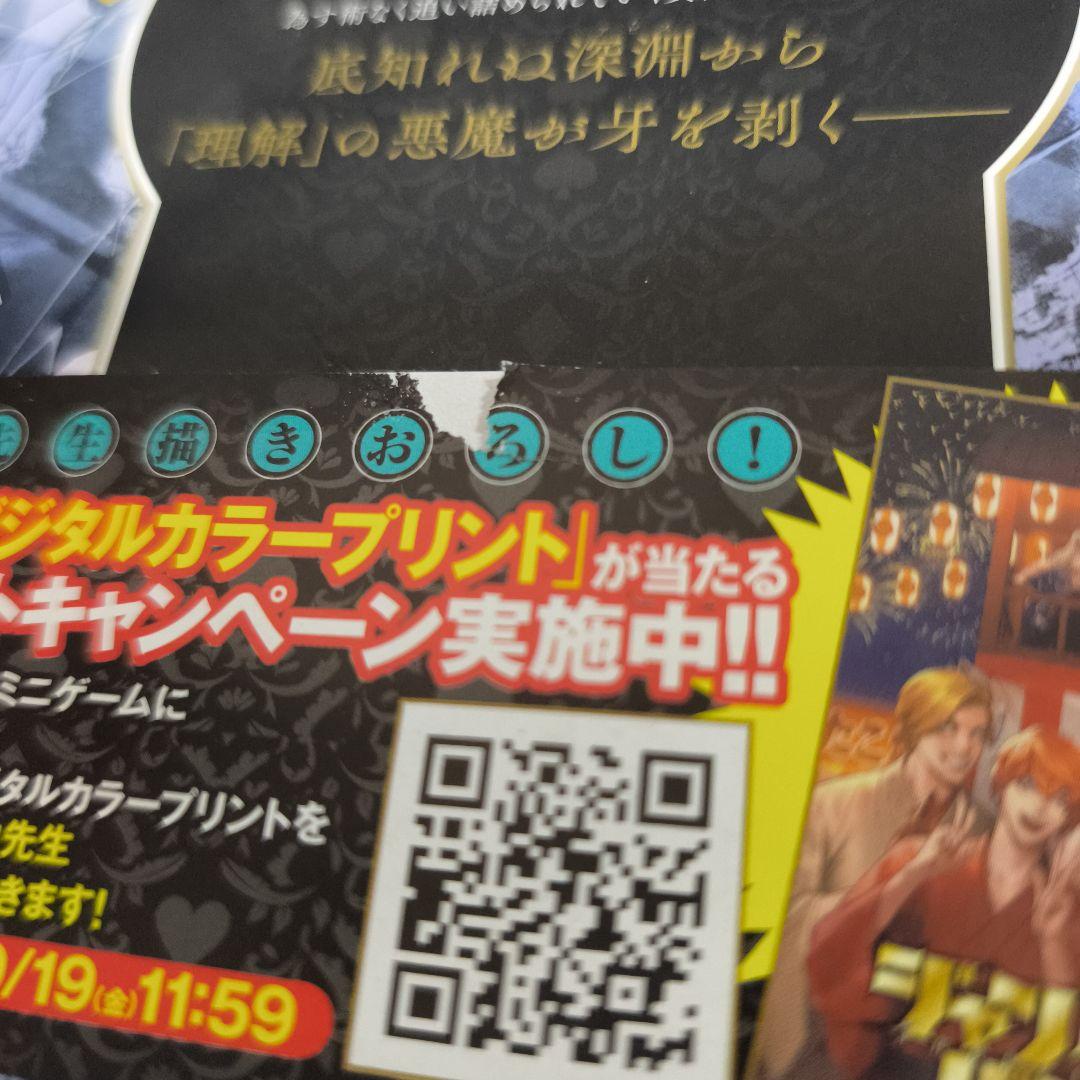 ジャンケットバンク 1-20巻 全巻 小説 21冊セット★田中一行 集英社