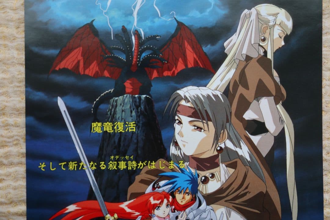 Startling Odyssey2 スターリングオデッセイ2 フライヤー