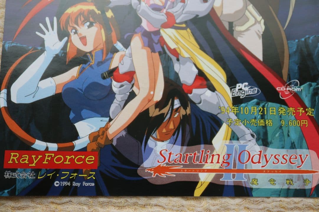 Startling Odyssey2 スターリングオデッセイ2 フライヤー