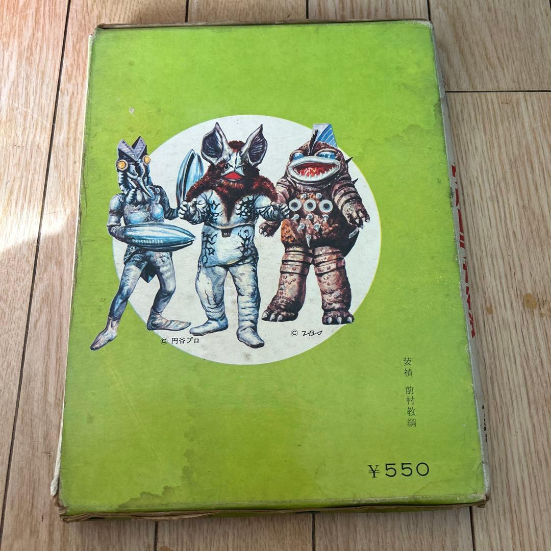 BANSOばんそうのとびだすえほん ウルトラ大行進