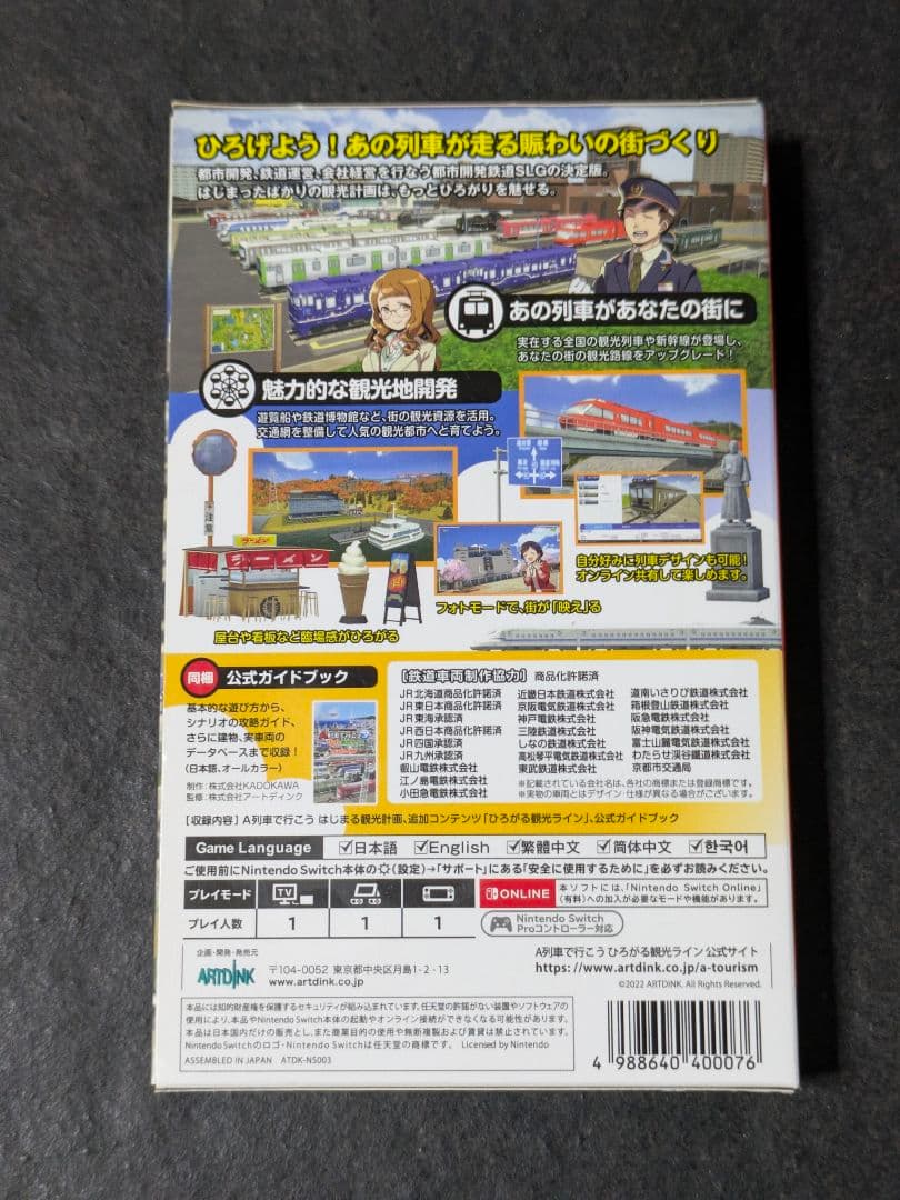 A列車で行こう ひろがる観光ライン ガイドブックパック