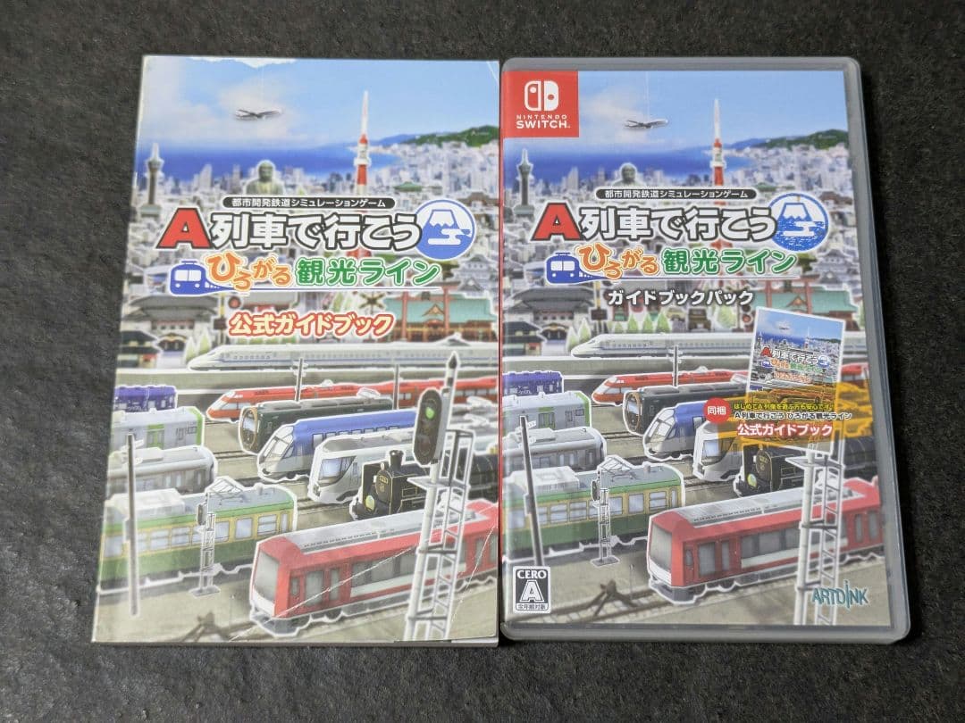A列車で行こう ひろがる観光ライン ガイドブックパック