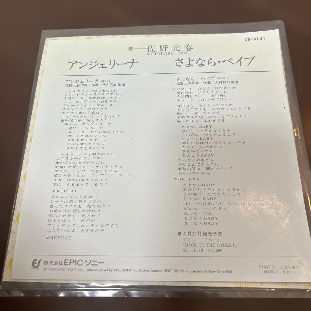 か*の様 佐野元春 アンジェリーナ 06-511-21