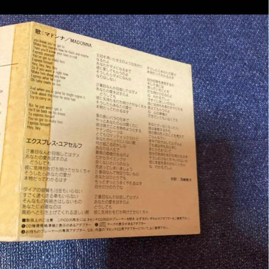 マドンナ　Madonna ExpressYourself 8センチ8cmシングル