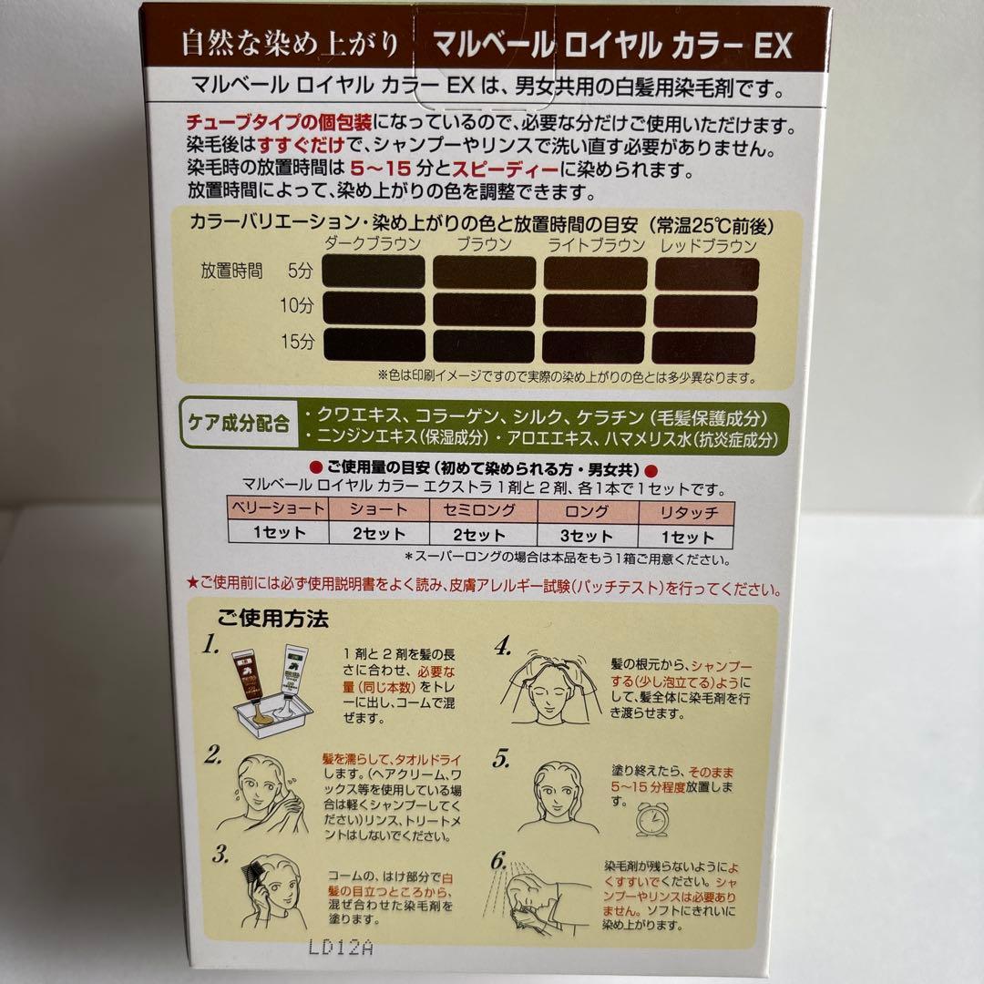 マルベールロイヤルカラー　04ライトブラウン　3セット入　2箱セット　新品未使用