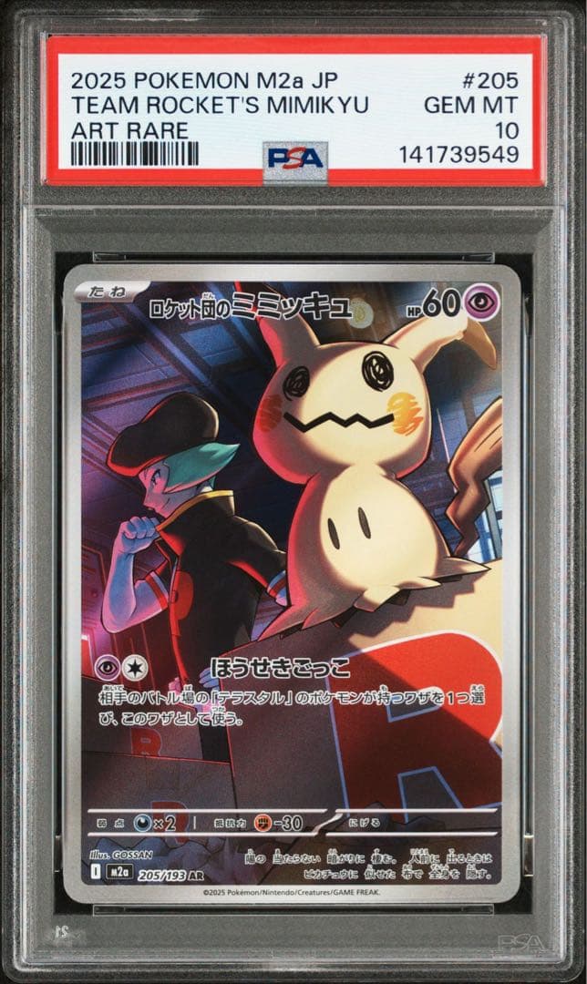 ポケモンカード　ロケット団のミミッキュ　AR PSA10