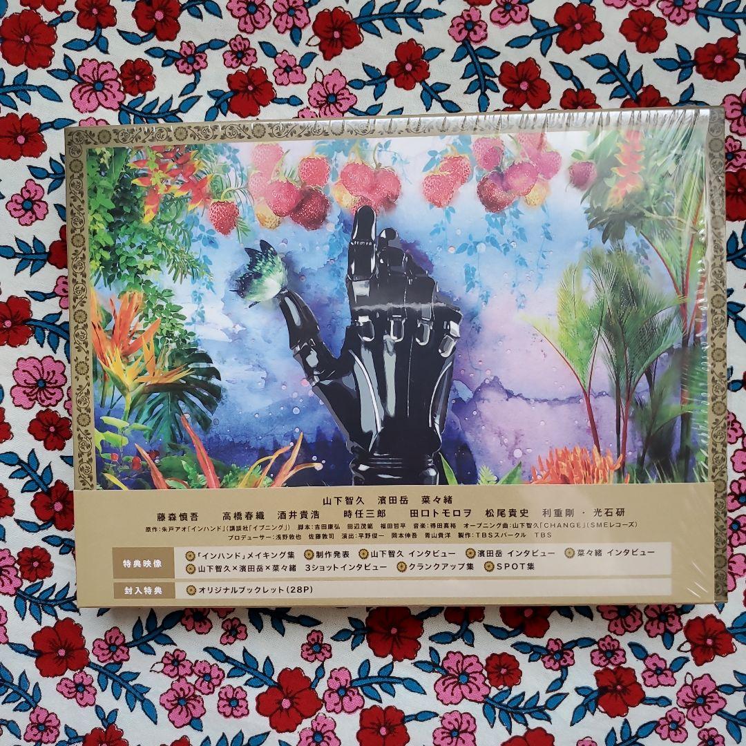 インハンド Blu-ray BOX〈4枚組〉