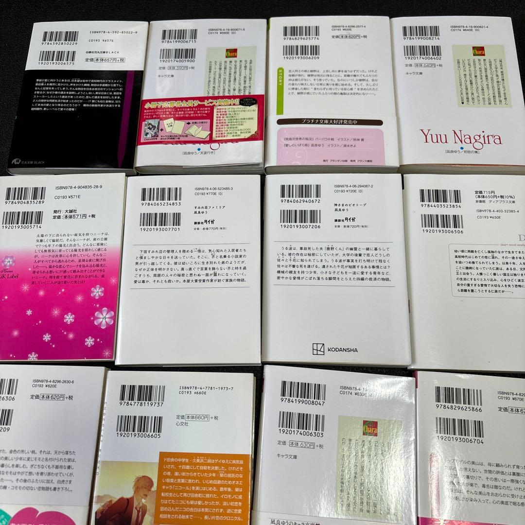 【バラ売り不可】凪良ゆう　16冊セット　なぎらゆう