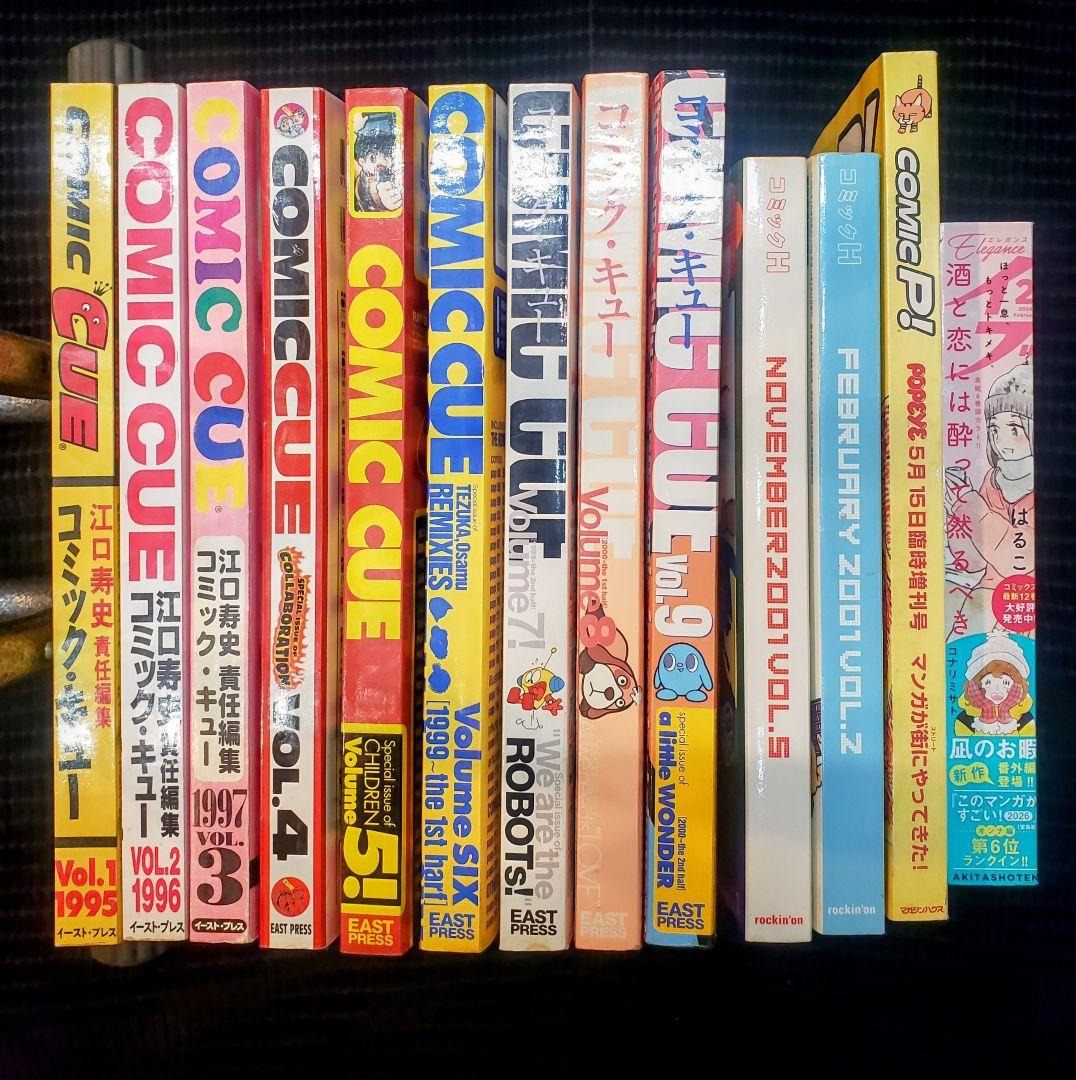 良品！希少コミックキューVol.1～Vol.9＋‪α‬まとめ売り