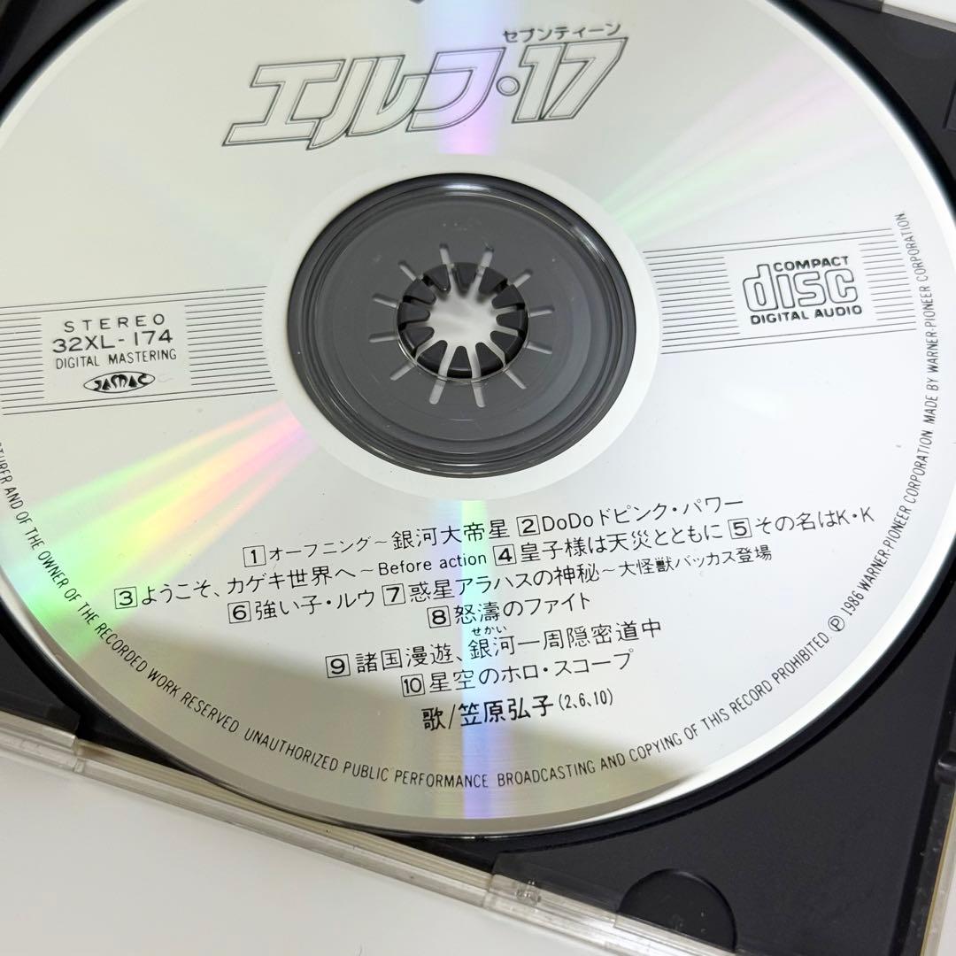 エルフ・17 イメージ・サントラアルバム CD 山本貴嗣原作