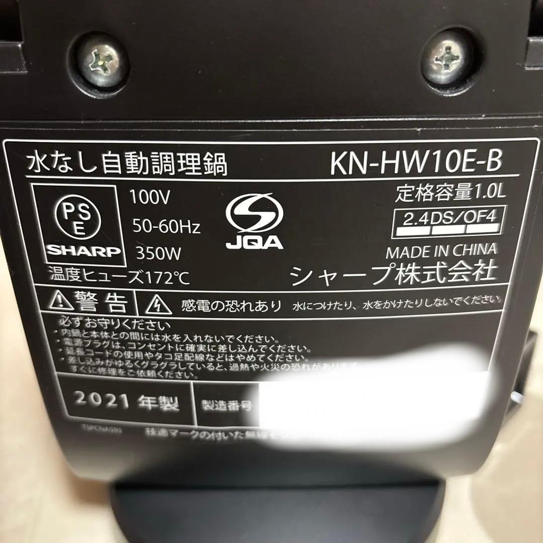 【美品】SHARP シャープ KN-HW10E ヘルシオ ホットクック　黒