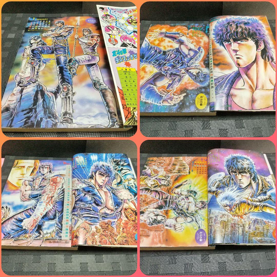 週刊少年ジャンプ 1985年4-5号※北斗の拳巻頭※キャラクターカード 付録完備