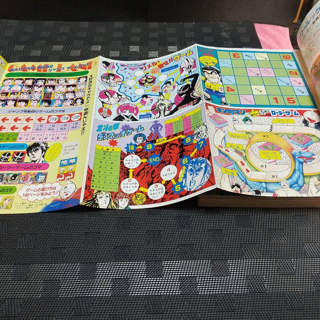 週刊少年ジャンプ 1985年4-5号※北斗の拳巻頭※キャラクターカード 付録完備