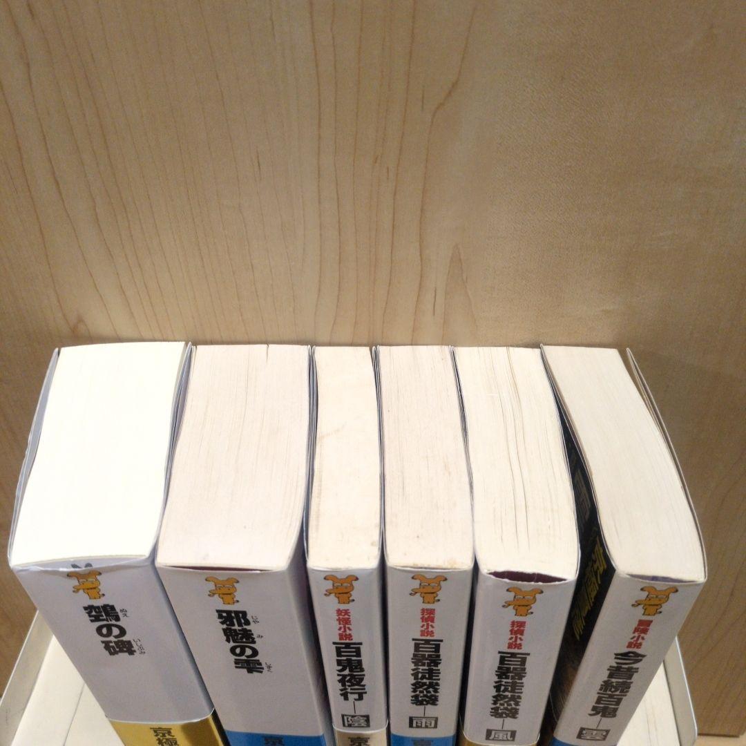 京極夏彦 【百鬼夜行シリーズ】新書版 14冊セット　全巻