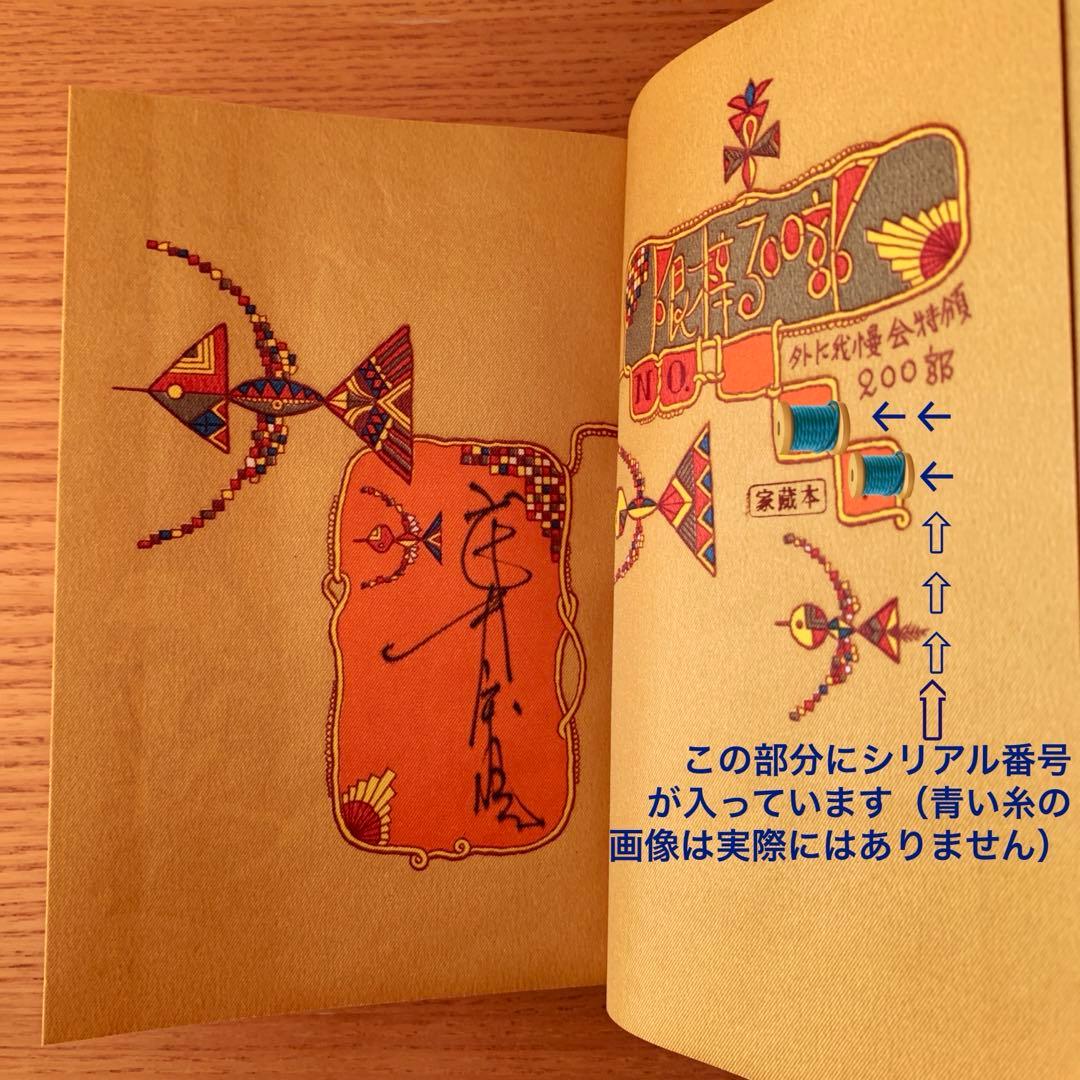 梵*丸様 【限定300部／家蔵本】平和白書／武井武雄刊本作品No.84（1970