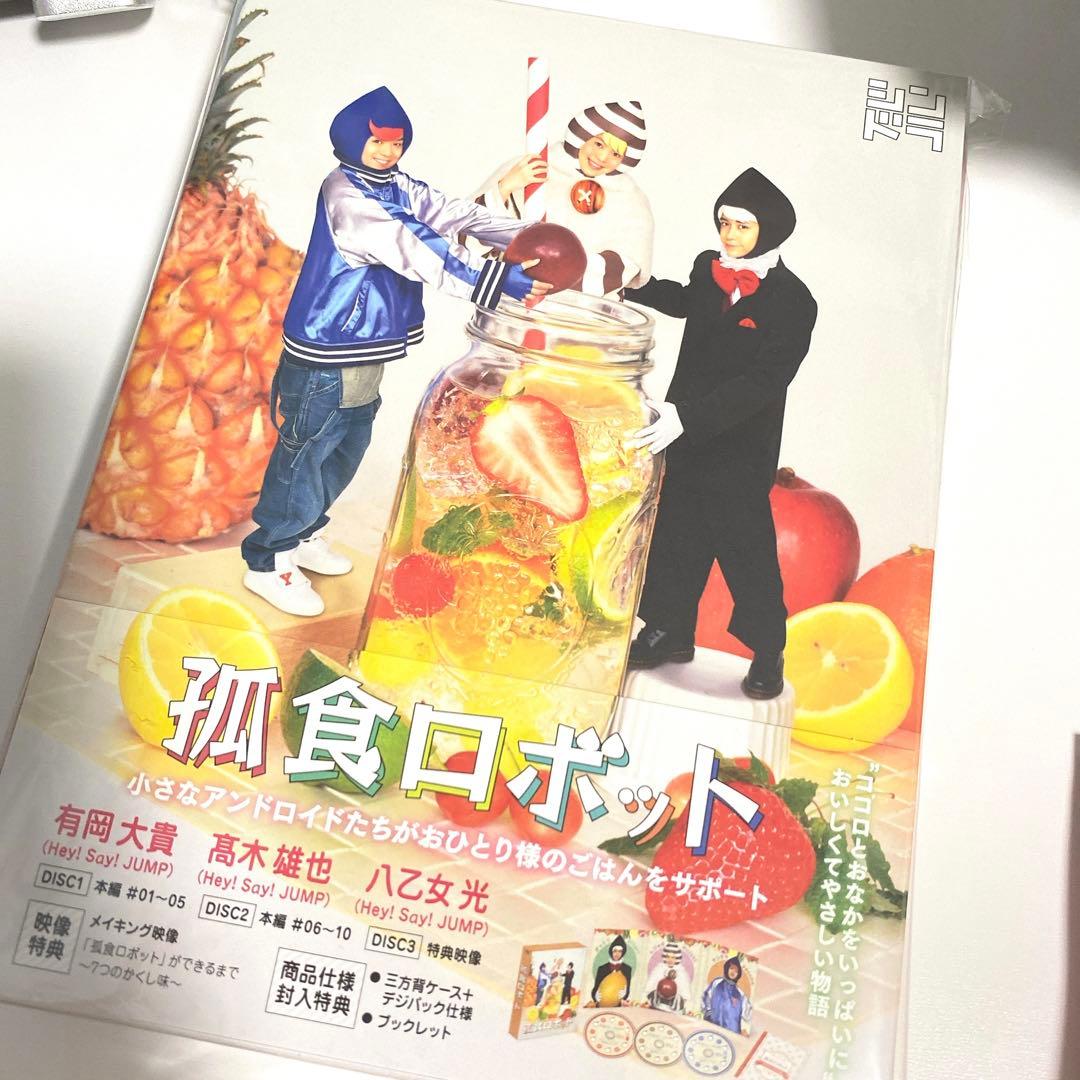 孤食ロボット〈3枚組〉