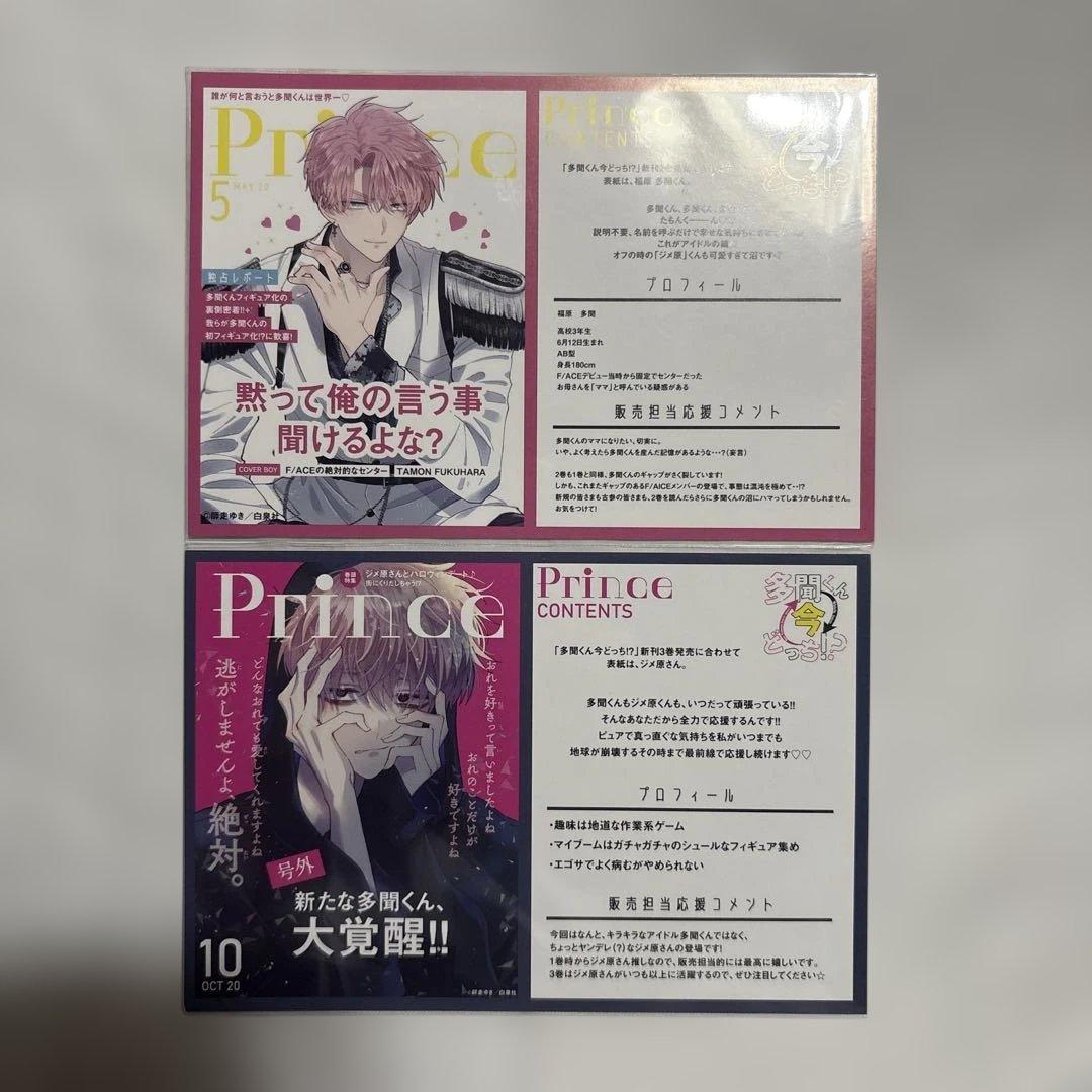 多聞くん今どっち⁉︎ TSUTAYA特典　8種