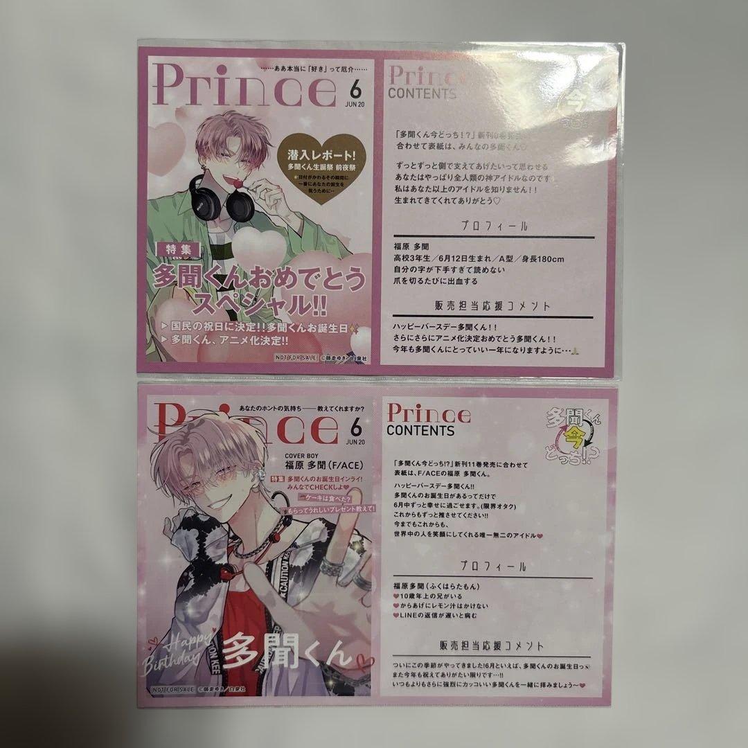 多聞くん今どっち⁉︎ TSUTAYA特典　8種