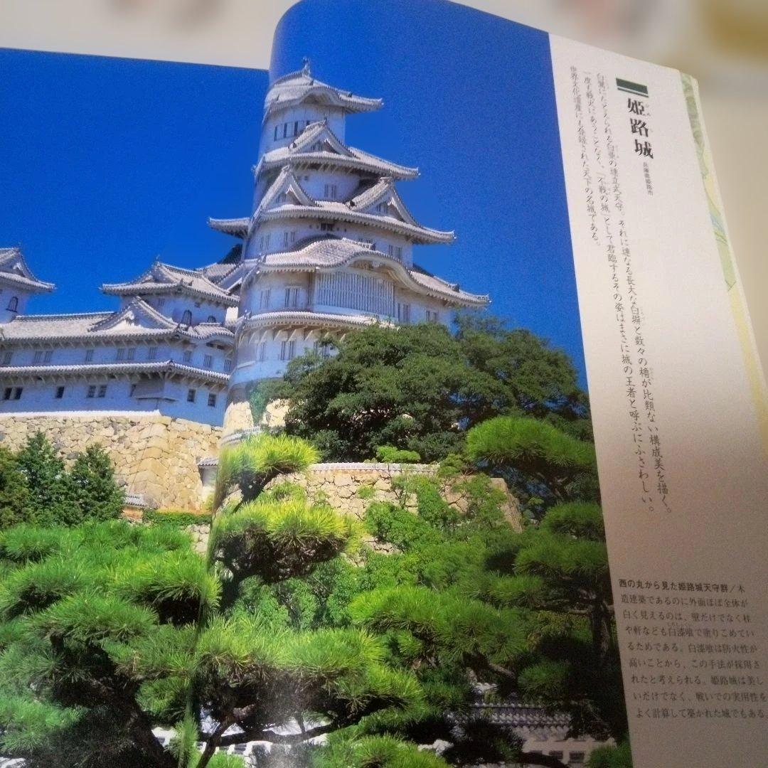 城　城を知る辞典