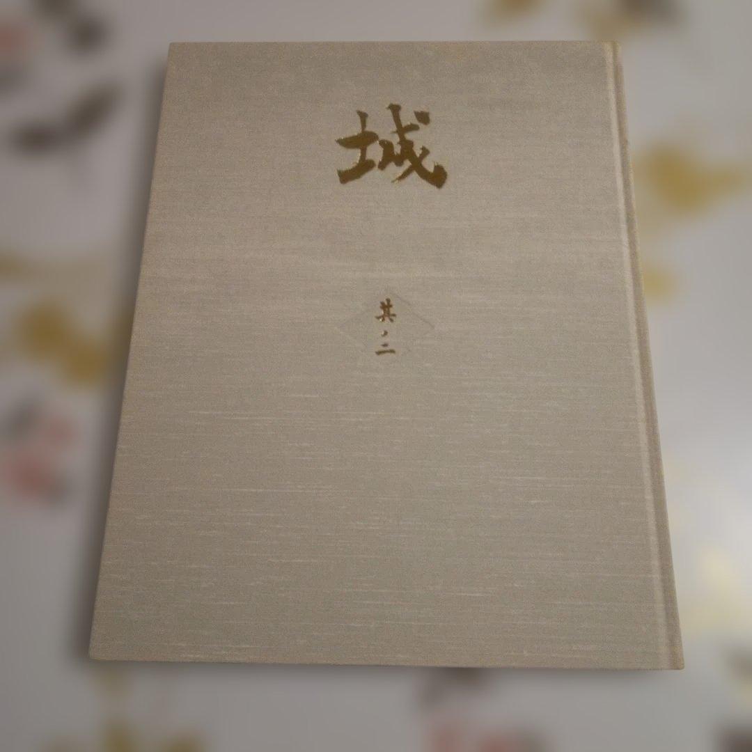 城　城を知る辞典