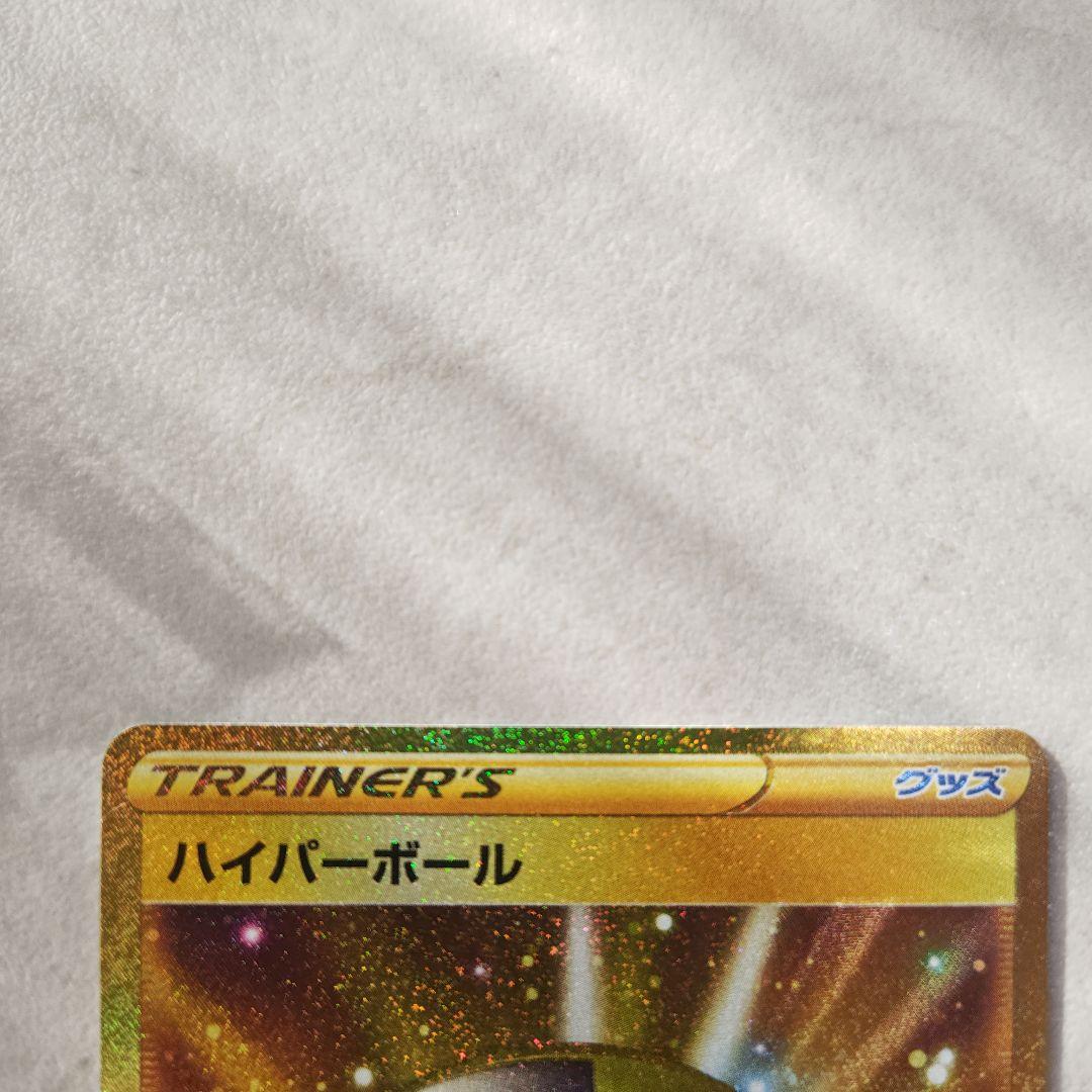 ポケモンカード ハイパーボール UR
