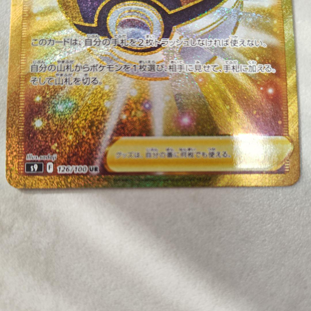 ポケモンカード ハイパーボール UR