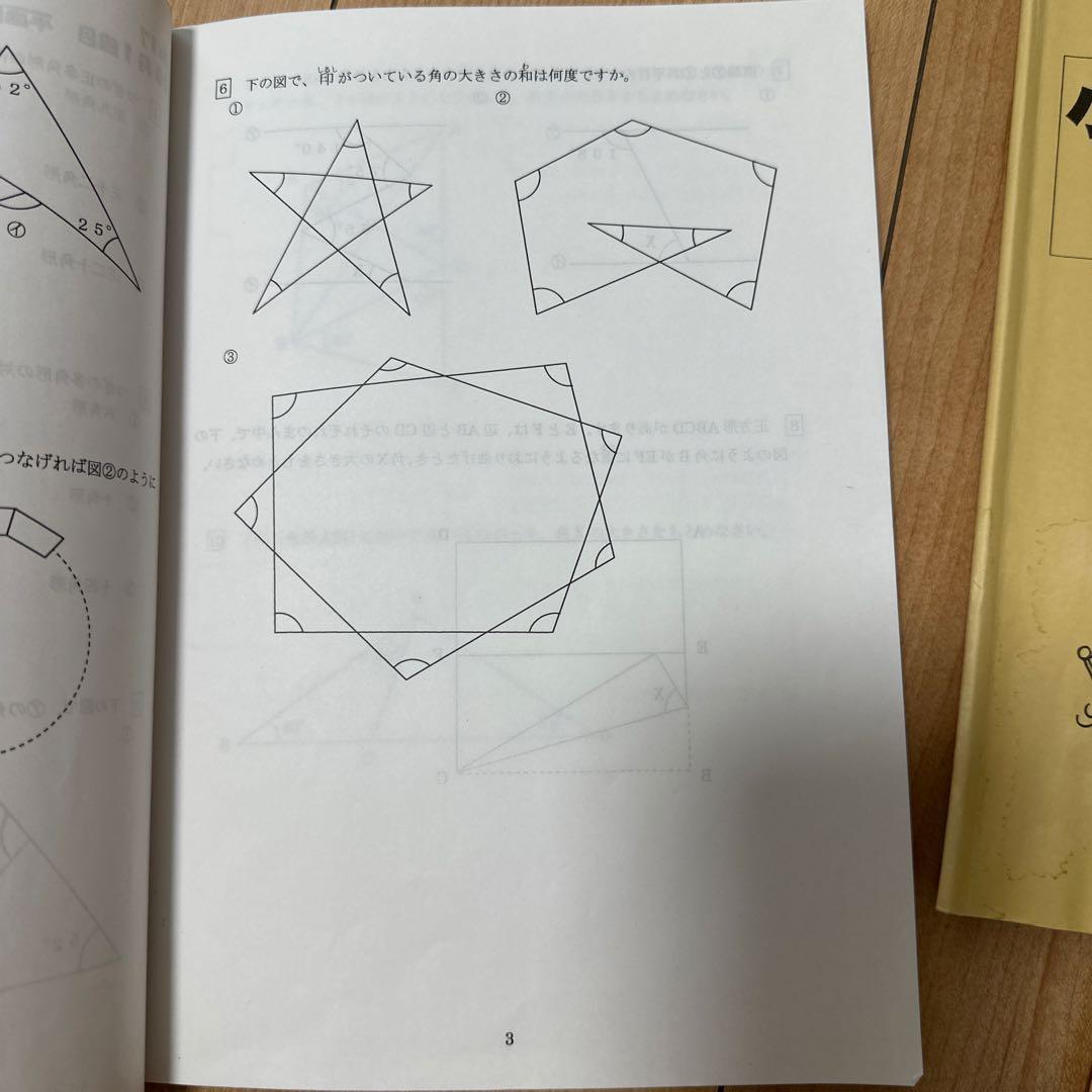 浜学園　小3最高レベル特訓 算数 全3冊セット書き込み無し