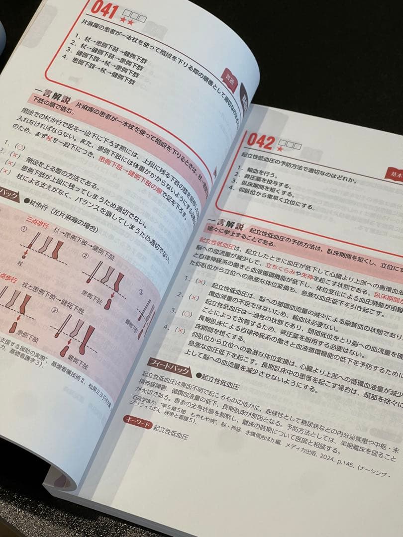 国家試験対策模試　第114回 メディカコンクール1回