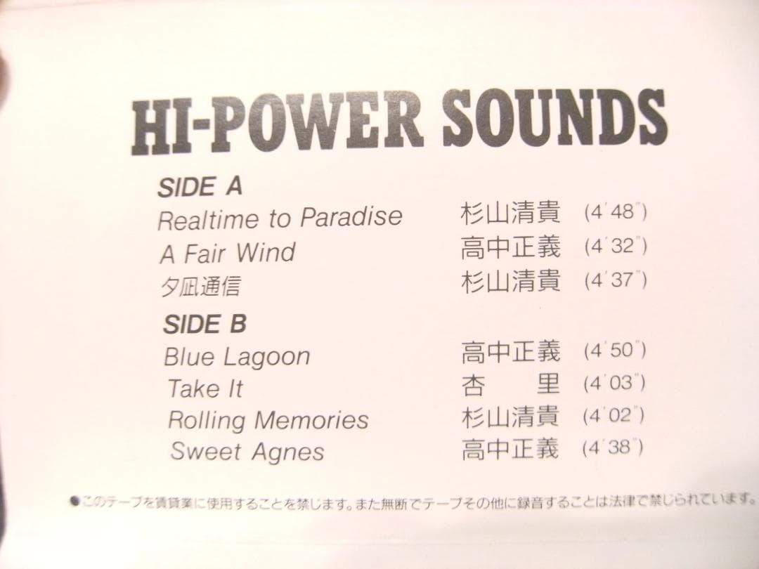 共同石油 シエットGP-1 HI-POWER SOUND カセットテープ 2個