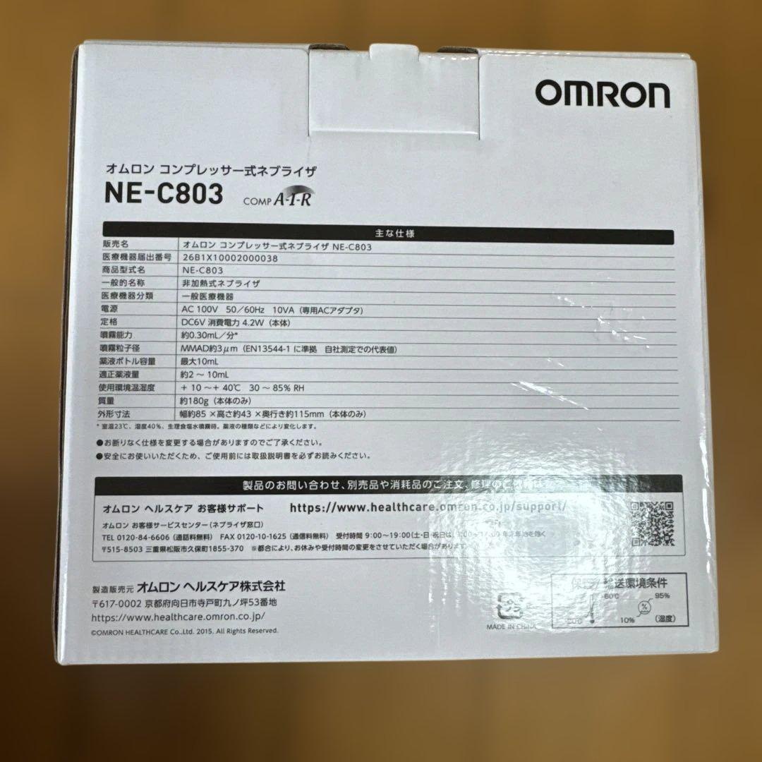 OMRON NE-C803 ネブライザー　新品　未使用