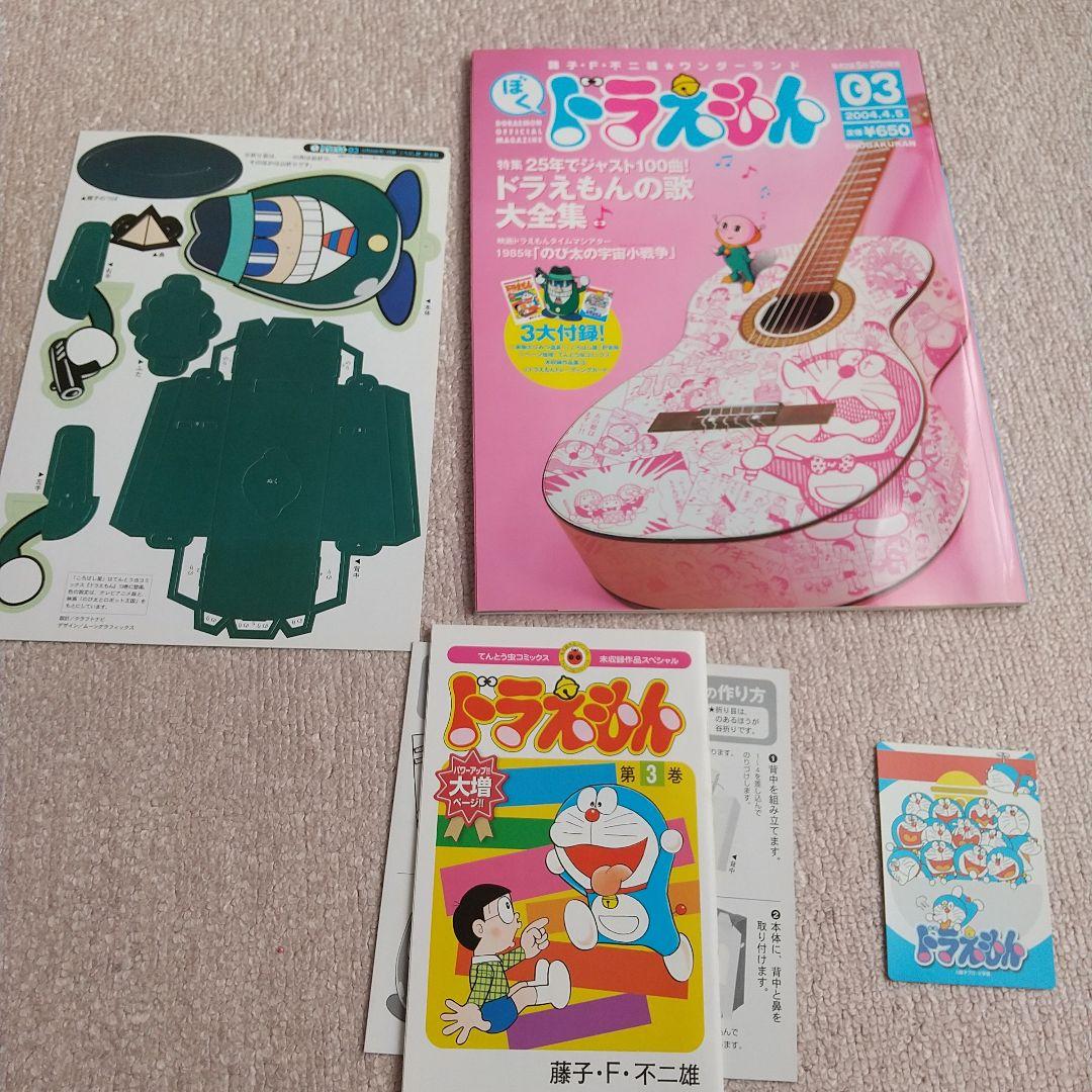 ぼくドラえもん 湯呑み付き 全巻 もっとドラえもんタイムマシンフィギュア